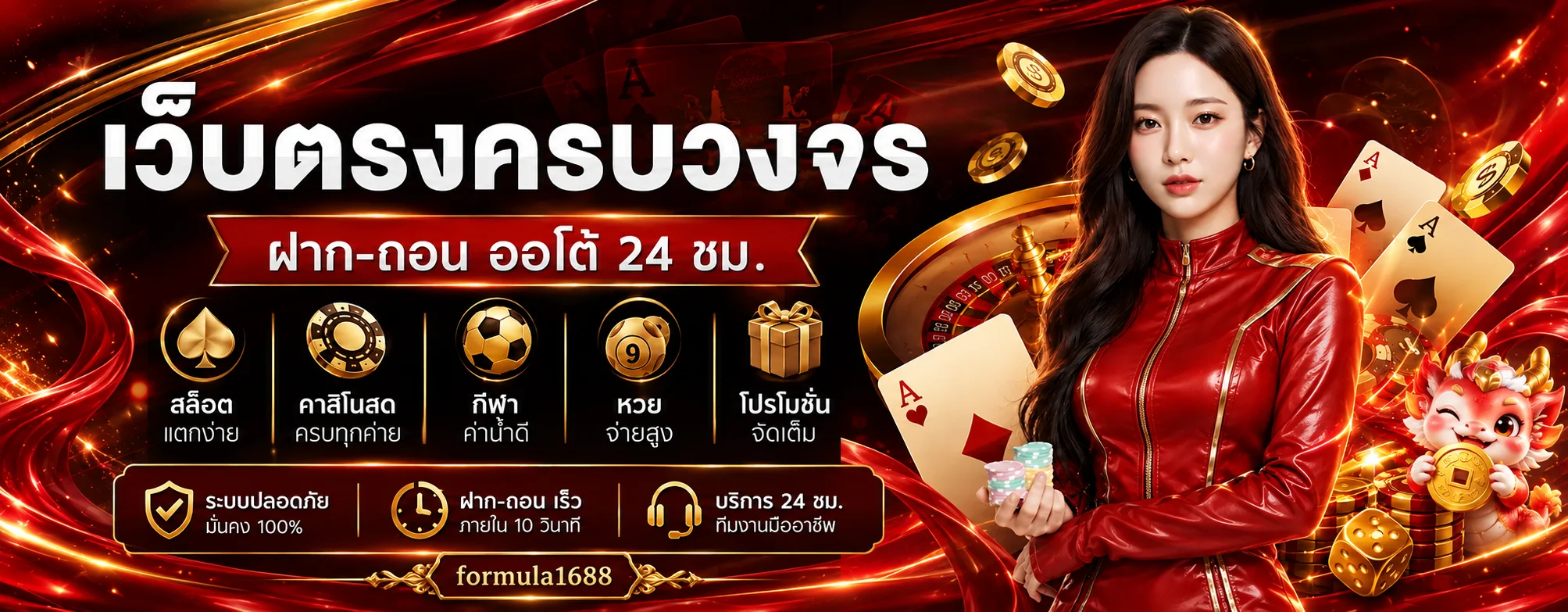 formula1688 ศูนย์รวมบริการ