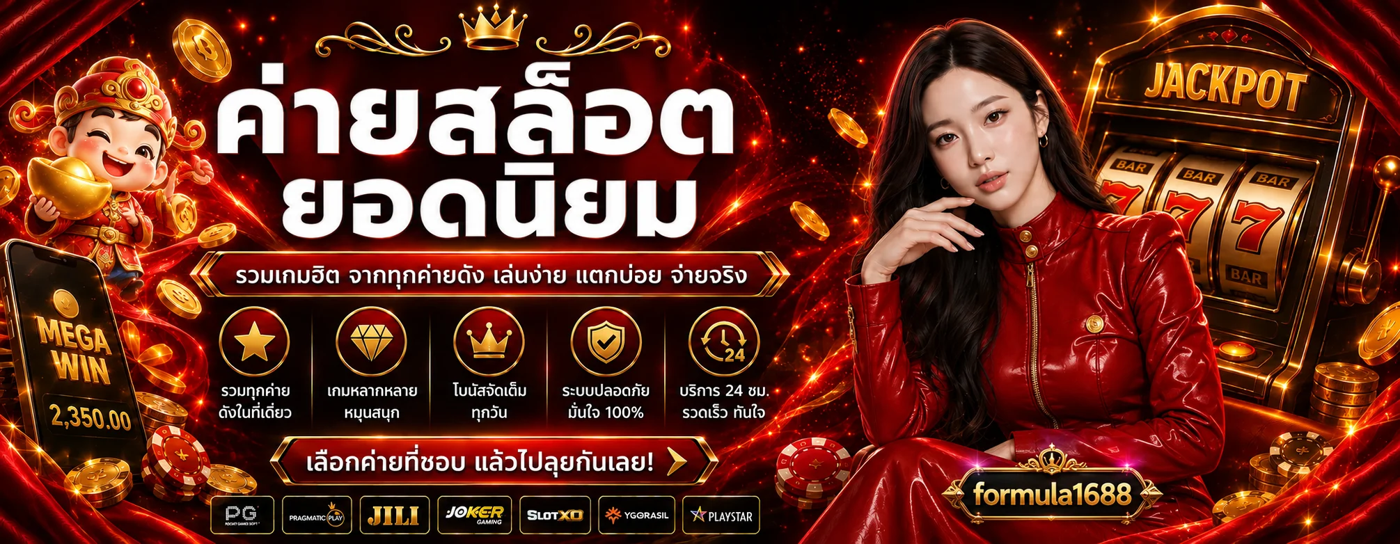 formula1688 สล็อต รวมค่ายและคู่มือเลือกเกม แบนเนอร์ข้อมูล