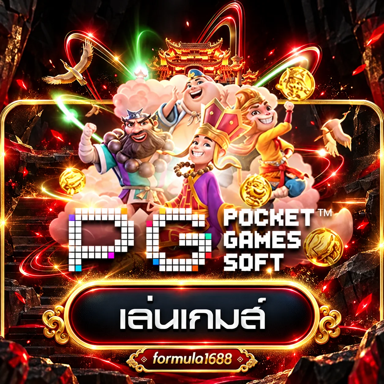 การ์ดค่ายเกมสำหรับ formula1688 ทดลองเล่น